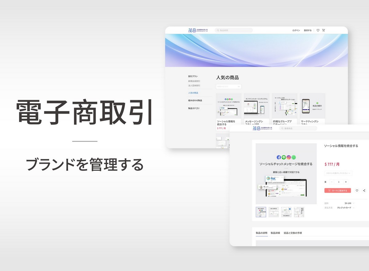 scrm,social crm,Eコマースシステム,オンラインストア,店舗設定ツール,オンライン取引,ESHOP